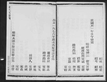 福建黄氏族谱-黄氏族谱.pdf电子版预览图3