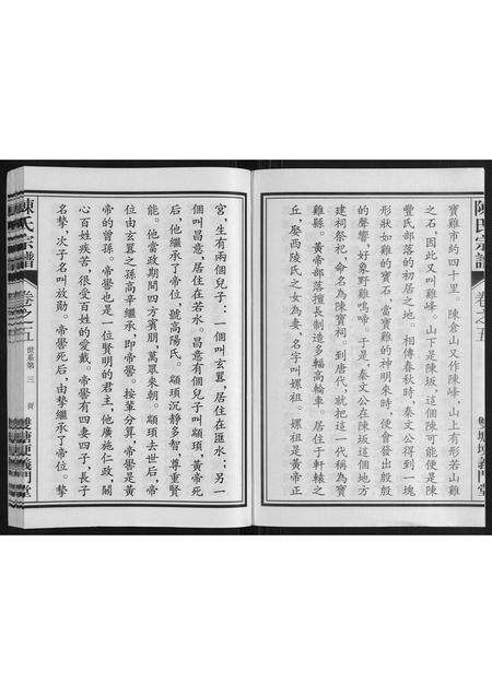 安徽陈氏族谱-陈氏宗谱.pdf电子版预览图3