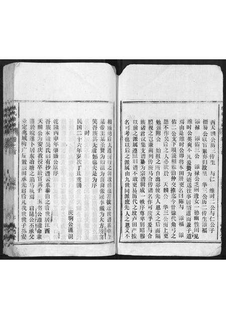 安徽陈氏族谱-陈氏宗谱[57卷,首1卷,末2卷].pdf电子版预览图3