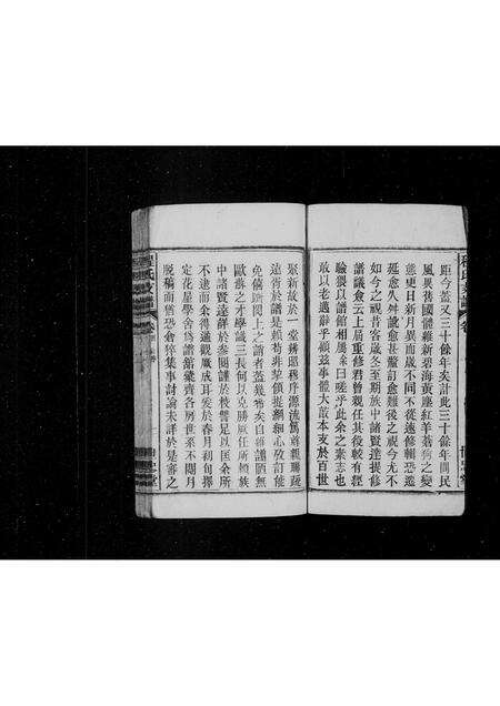 安徽程氏族谱-程氏支谱 [9卷,首1卷].pdf电子版预览图3