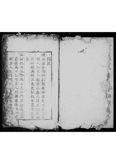 安徽程氏族谱-黄墩程氏宗谱 [残卷].pdf电子版预览图3