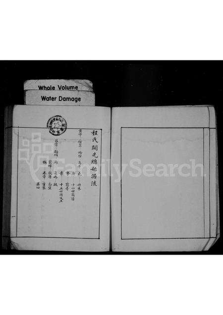 安徽程氏族谱-程氏世系源流.pdf电子版预览图3