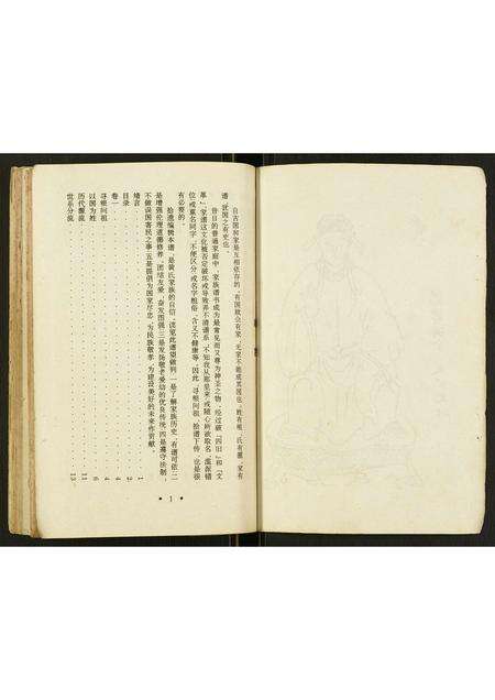 福建黄氏族谱-黄氏族谱.pdf电子版预览图3