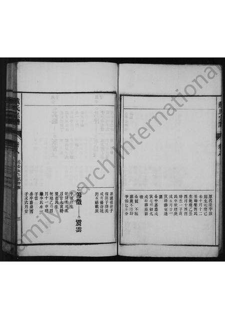 安徽戴氏族谱-戴氏宗谱 [残卷].pdf电子版预览图3