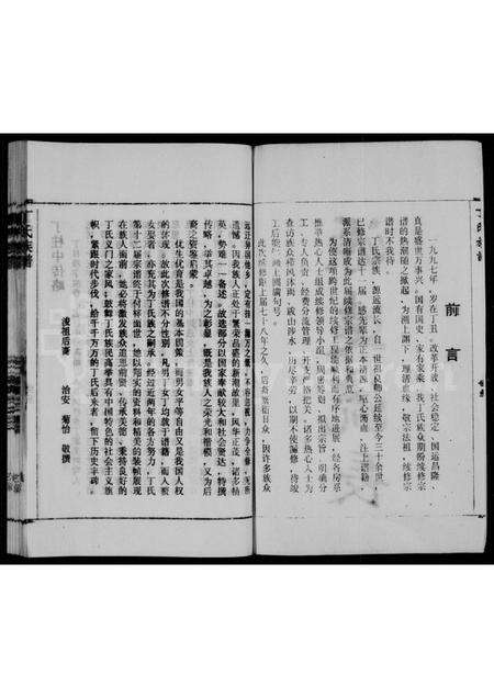 安徽丁氏族谱-丁氏族谱.pdf电子版预览图3