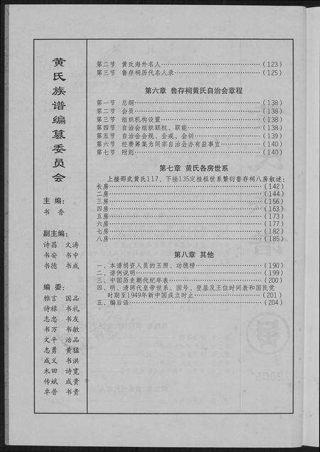 福建黄氏族谱-黄氏族谱.pdf电子版预览图3