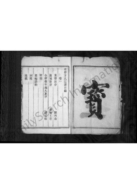 安徽方氏族谱-河南方氏宗谱 [4卷].pdf电子版预览图3