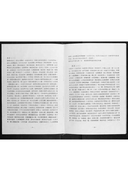 安徽方氏族谱-皖怀坨埂方氏家谱.pdf电子版预览图3