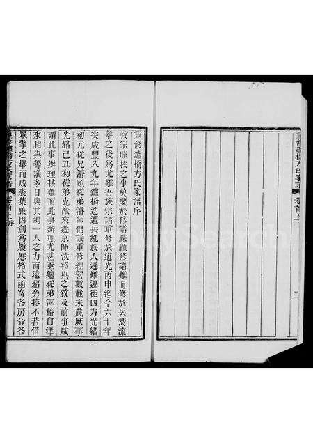 安徽方氏族谱-重修鑪桥方氏家谱 [4卷,首2卷].pdf电子版预览图3