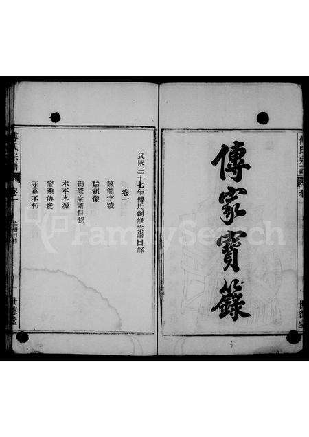 安徽傅氏族谱-傅氏宗谱 [8卷].pdf电子版预览图3