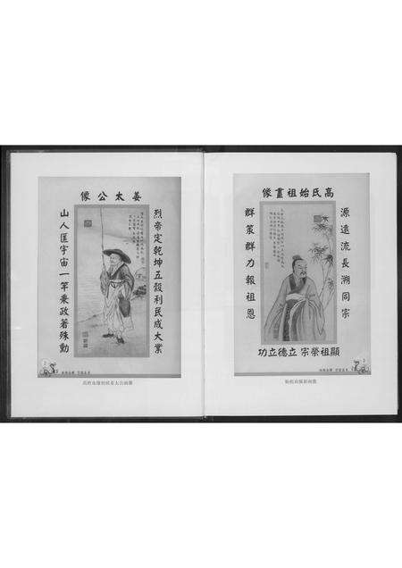 安徽高氏族谱-合肥高氏宗谱.pdf电子版预览图3