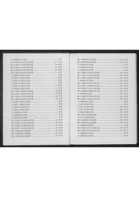 安徽高氏族谱-凤阳高氏家谱.pdf电子版预览图3