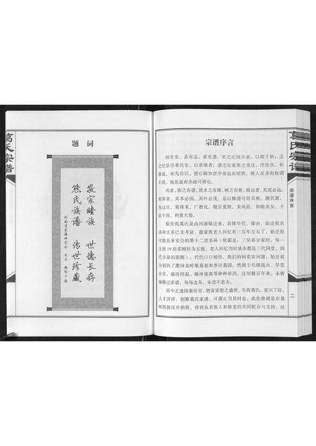 安徽葛氏族谱-葛氏宗谱[不分卷].pdf电子版预览图3