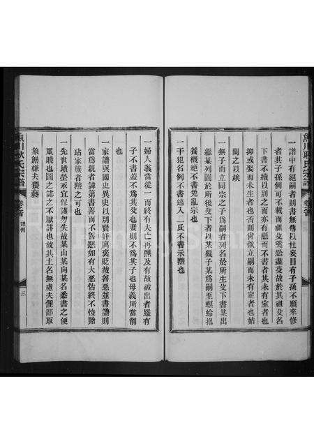 安徽耿氏族谱-鱼川耿氏宗谱 [8卷,首末各1卷].pdf电子版预览图3