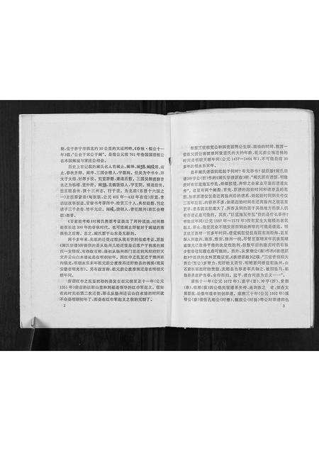 安徽阚氏族谱-阚氏宗谱[不分卷].pdf电子版预览图3