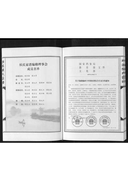 安徽侯氏族谱-濉溪候氏家谱[不分卷].pdf电子版预览图3