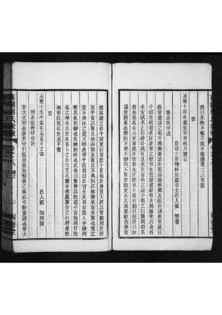 安徽胡氏族谱-芜湖胡氏家乘.pdf电子版预览图3