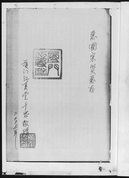 福建黄氏族谱-黄氏祖先像专集.pdf电子版预览图3