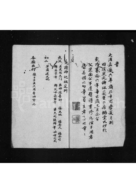 安徽许氏族谱-许村东支谱.pdf电子版预览图3