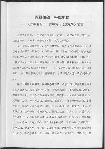 安徽黄氏族谱-古林遗韵.古林黄氏遗文集.pdf电子版预览图3