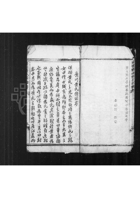 安徽黄氏族谱-遂阳广川黄氏宗谱 [2卷].pdf电子版预览图3