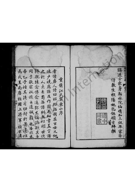 安徽江氏族谱-兰陵江氏宗谱 [4卷].pdf电子版预览图3