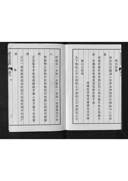 安徽姜氏族谱-姜氏宗谱[6卷].pdf电子版预览图3