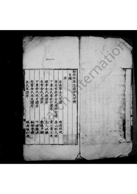 安徽金氏族谱-新安休宁文昌金氏世谱 [10卷,首1卷,附1卷].pdf电子版预览图3