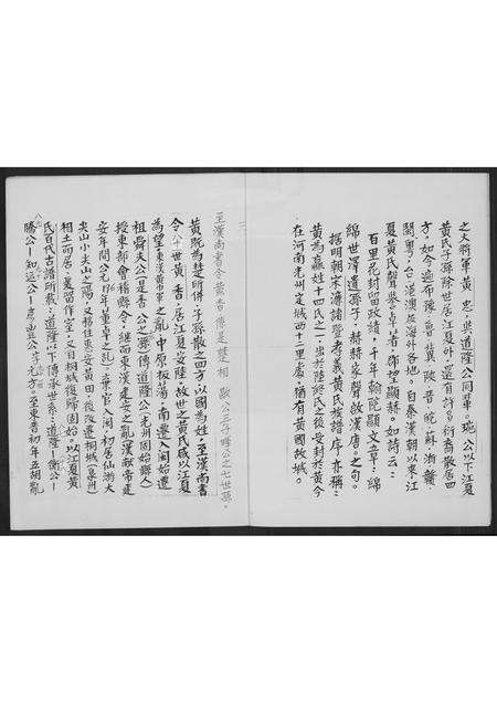 福建黄氏族谱-黄氏世系概述.pdf电子版预览图3