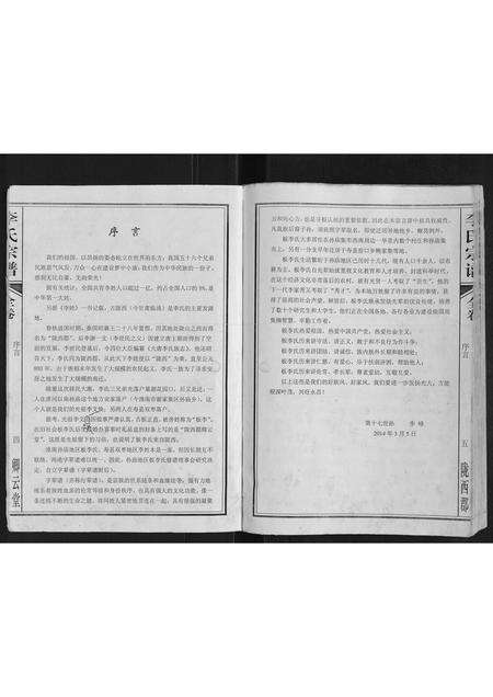 安徽李氏族谱-李氏宗谱[全卷].pdf电子版预览图3