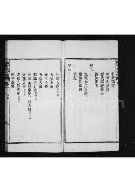 安徽李氏族谱-池城李氏宗谱 [4卷].pdf电子版预览图3