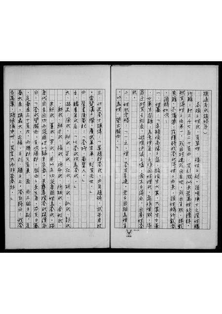 安徽李氏族谱-李氏家谱.pdf电子版预览图3