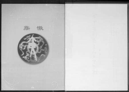 福建黄氏族谱-黄氏大宗谱(紫云安溪房).pdf电子版预览图3