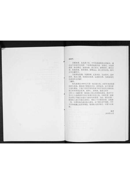 安徽梁氏族谱-梁氏家谱[不分卷].pdf电子版预览图3