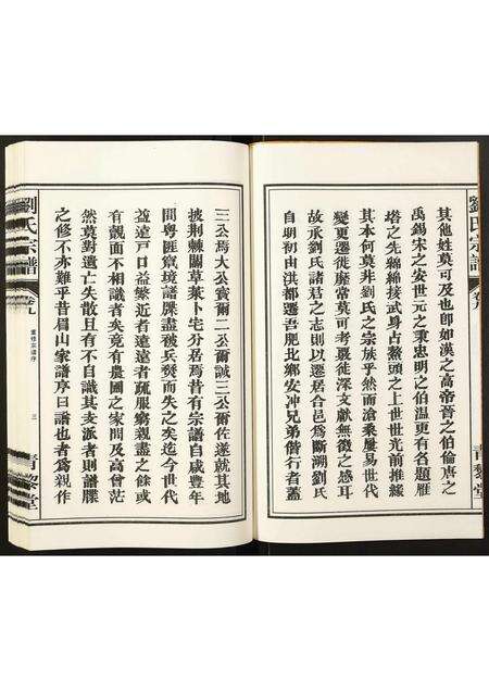 安徽刘氏族谱-刘氏宗谱.pdf电子版预览图3