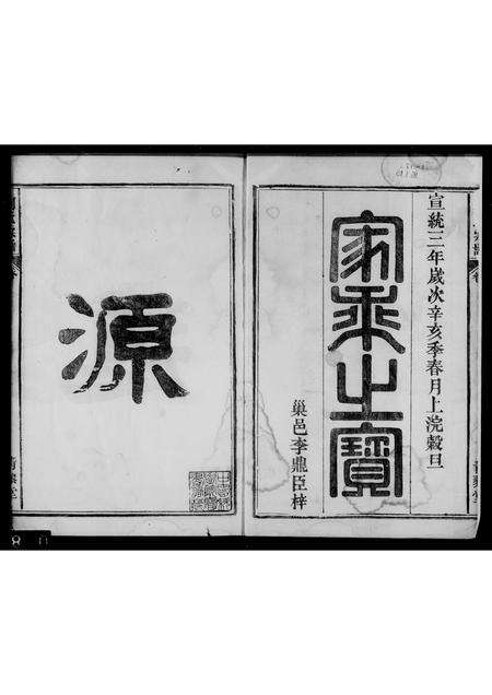 安徽刘氏族谱-刘氏宗谱 [4卷].pdf电子版预览图3