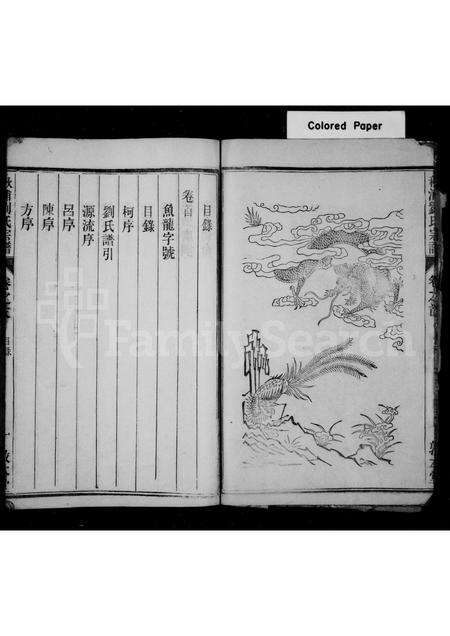 安徽刘氏族谱-秋浦刘氏宗谱 [4卷,首末各1卷].pdf电子版预览图3