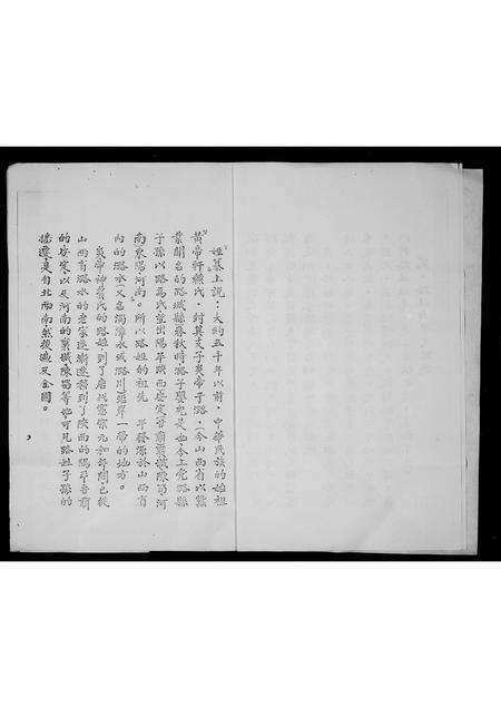 安徽路氏族谱-安徽亳县路姓族谱.pdf电子版预览图3