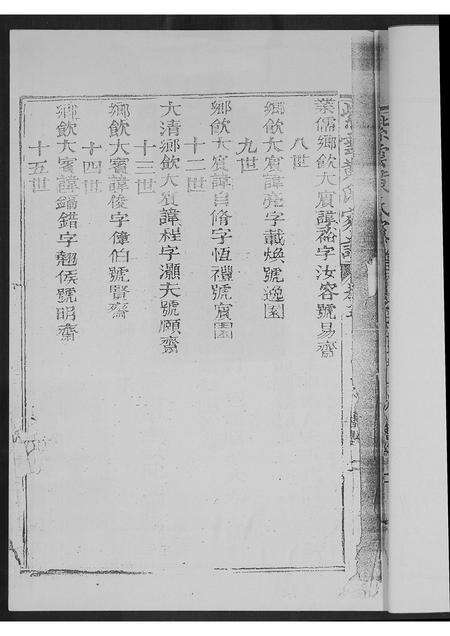 福建黄氏族谱-黄氏族谱.pdf电子版预览图3