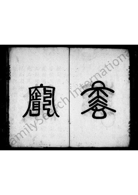 安徽吕氏族谱-吕氏宗谱 [残卷].pdf电子版预览图3