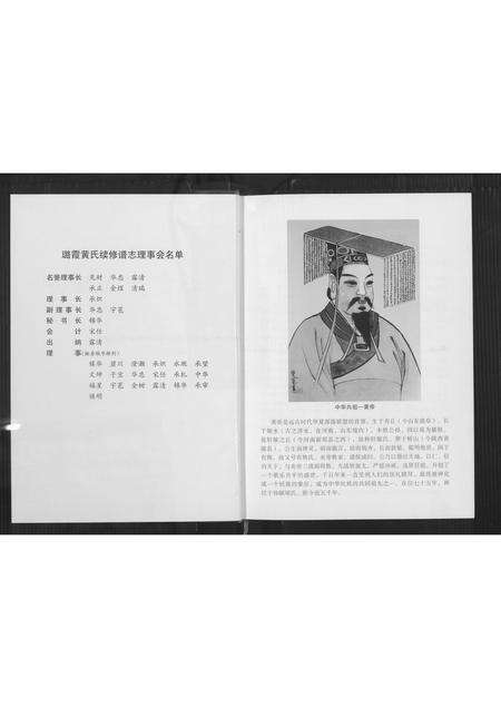 福建黄氏族谱-龙浔凤池璐霞黄氏族谱.pdf电子版预览图3