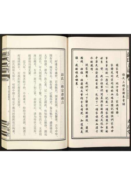 安徽彭氏族谱-彭氏宗谱.pdf电子版预览图3