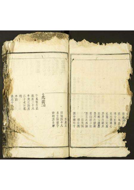 安徽彭氏族谱-彭氏宗谱[残卷].pdf电子版预览图3