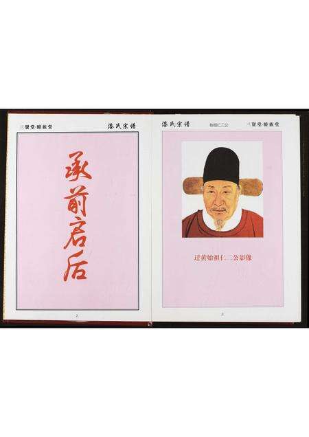 安徽戚氏漆氏族谱-中华漆(戚)氏宗谱.安徽金寨卷.pdf电子版预览图3