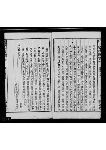 安徽阮氏族谱-阮氏宗谱 [2卷].pdf电子版预览图3