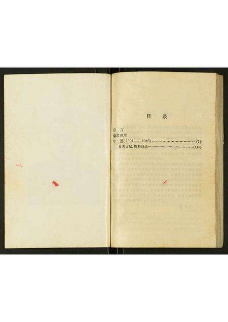 安徽陶氏族谱-陶行知年谱稿.pdf电子版预览图3