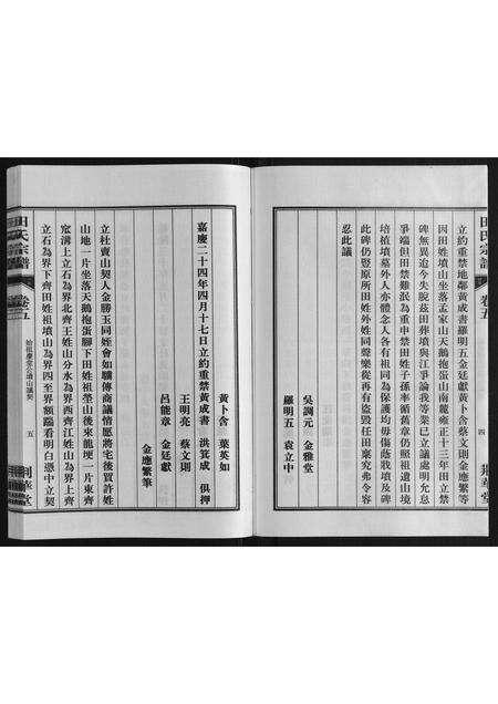 安徽田氏族谱-田氏宗谱.pdf电子版预览图3