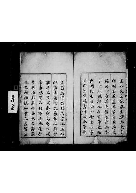 安徽汪氏族谱-休宁西门汪氏大公房挥佥公支谱 [9卷].pdf电子版预览图3