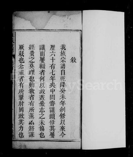 安徽汪氏族谱-怀宁汪氏支谱 [4卷,含卷首].pdf电子版预览图3