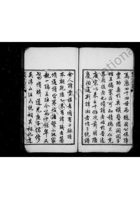 安徽汪氏族谱-歙城汪氏家乘 [2卷].pdf电子版预览图3